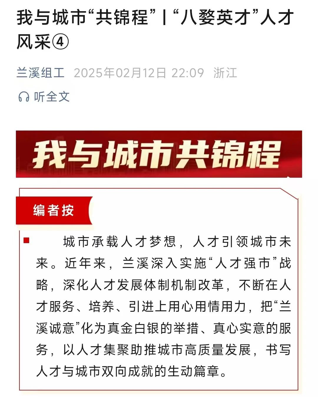 我与城市“共锦程”丨“八婺英才”专题报道