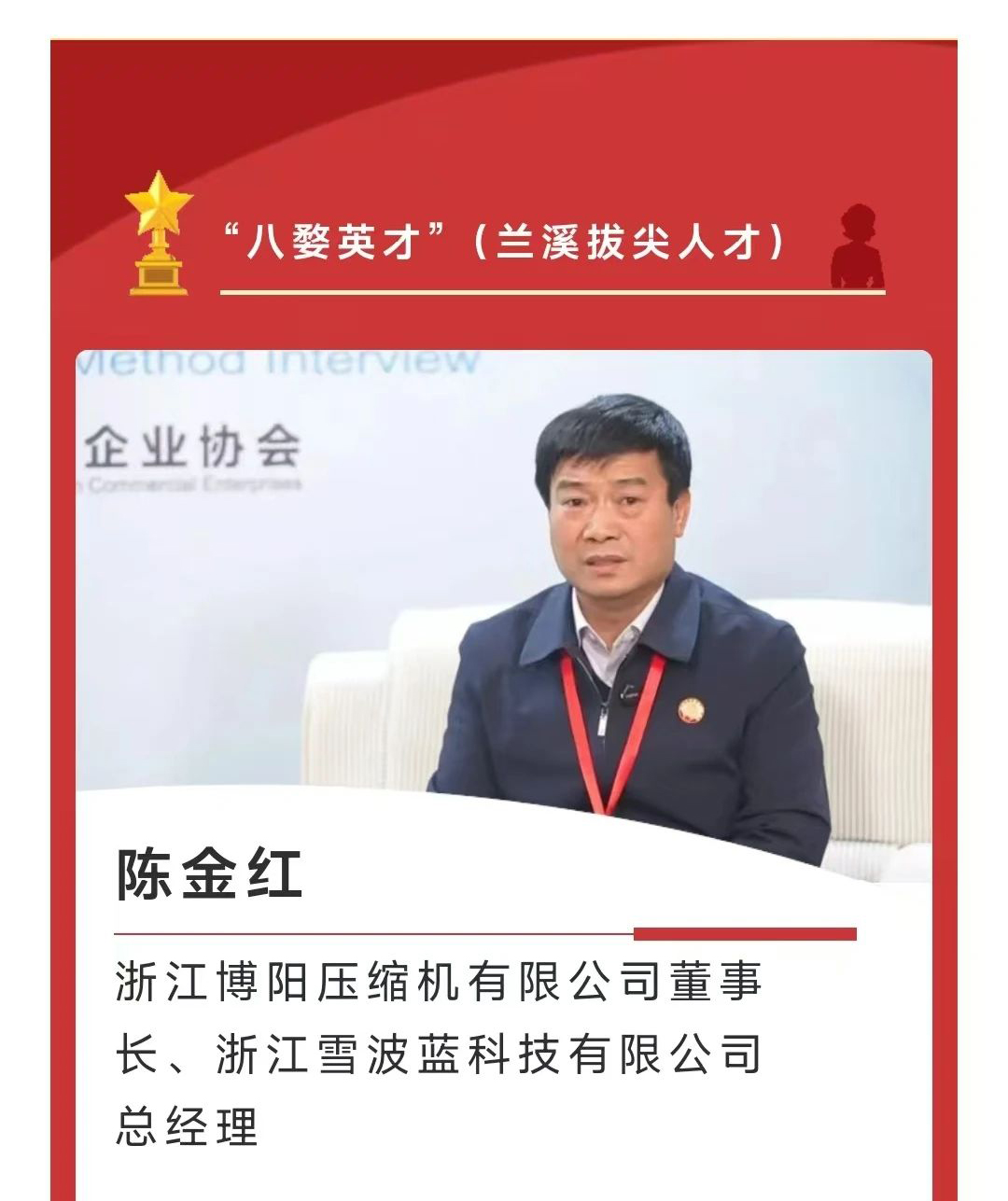 我与城市“共锦程”丨“八婺英才”专题报道