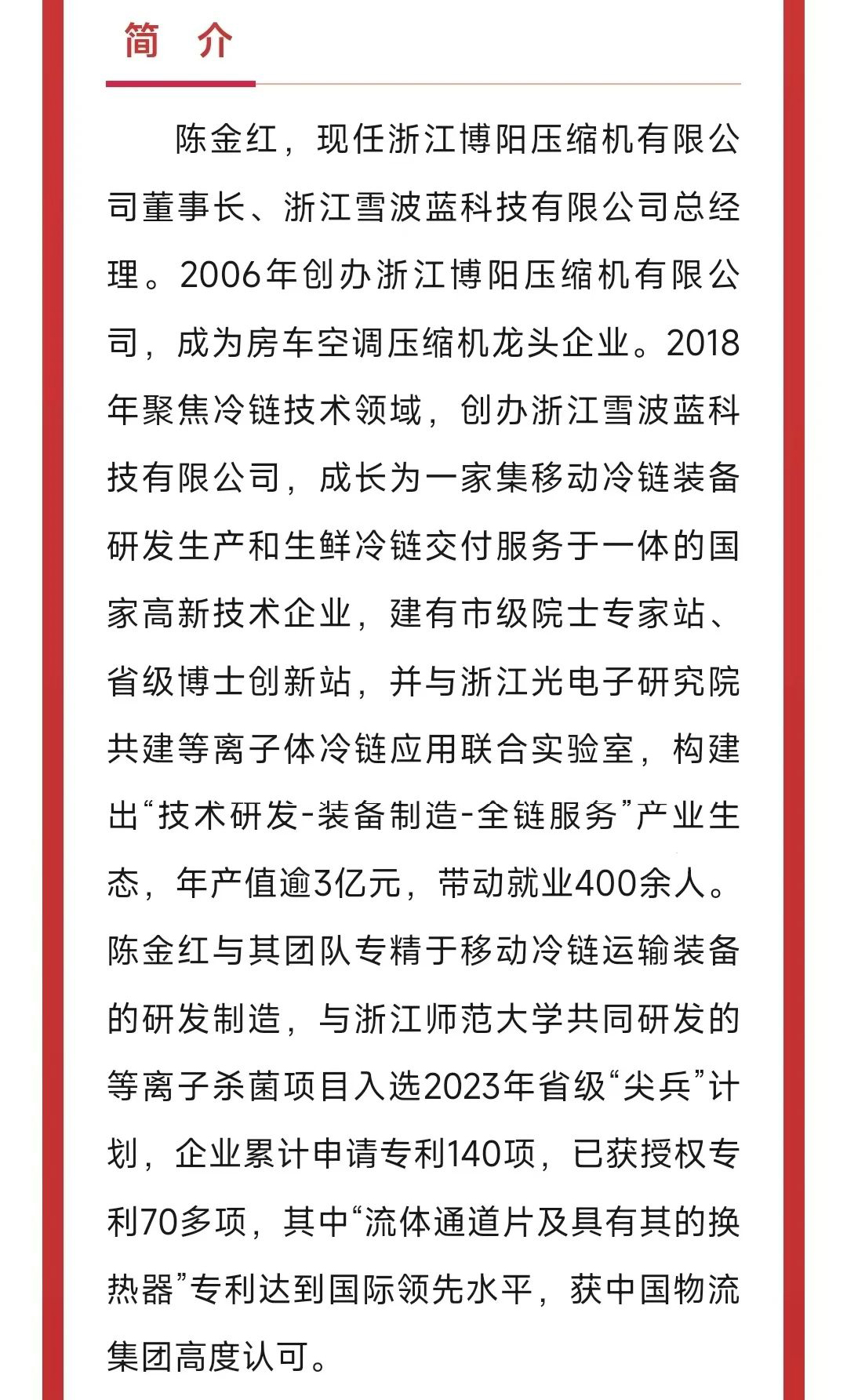 我与城市“共锦程”丨“八婺英才”专题报道