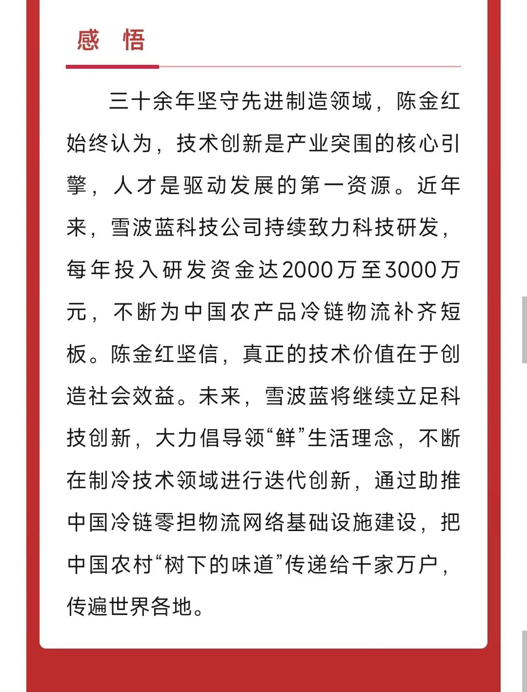 我与城市“共锦程”丨“八婺英才”专题报道