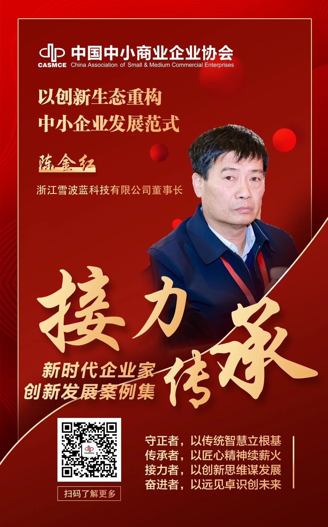 中国中小商业企业协会报道雪波蓝董事长
