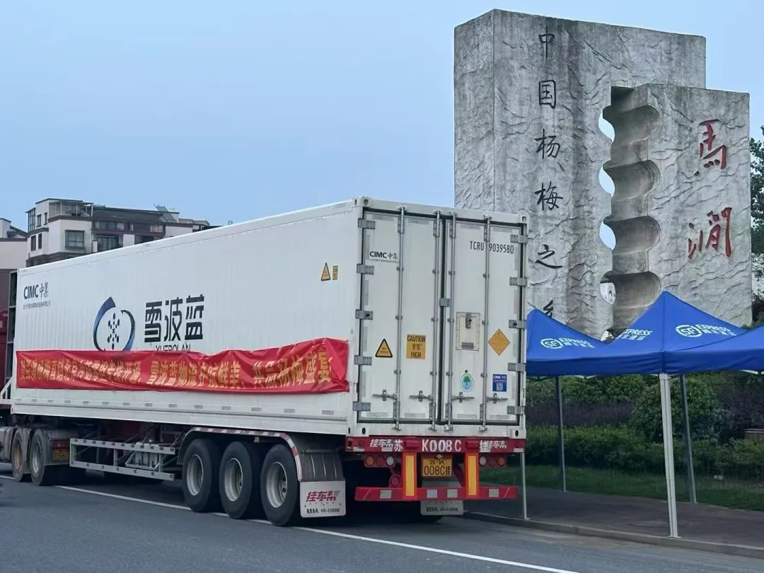 兰溪杨梅进北京，全程冷链次日达