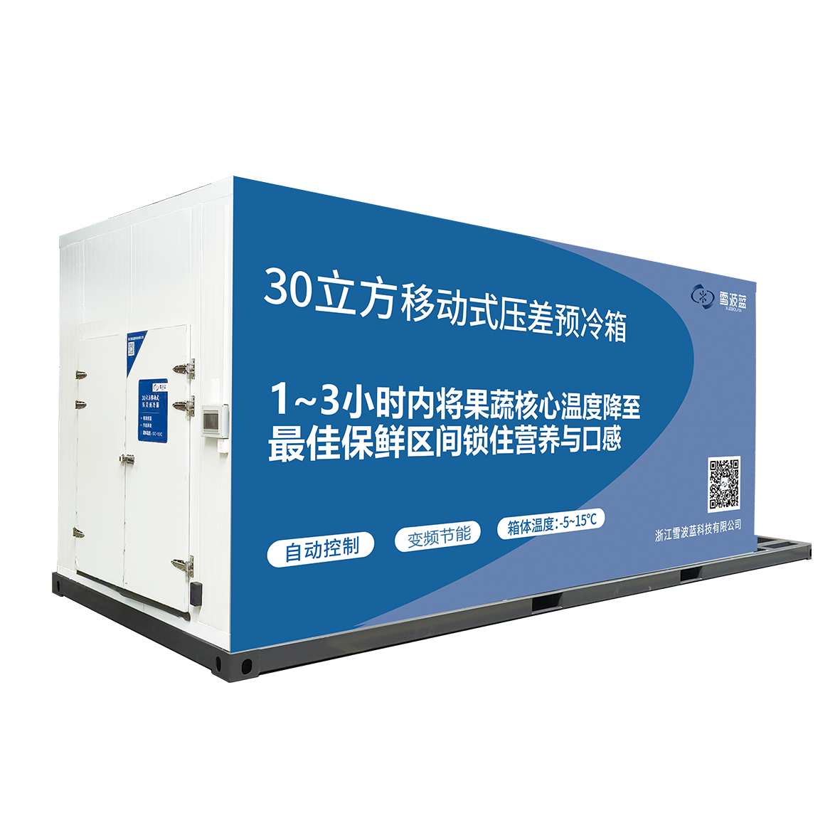 移动式压差预冷箱YL030MM-001